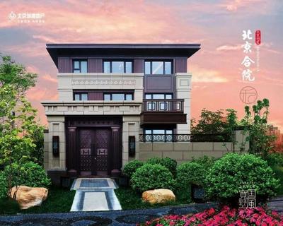 总价864万起,「北京城建·北京合院」推出少量特价房源