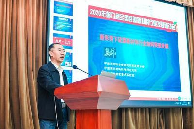 “2020第八届全国硅藻新材料行业发展研讨会”在京圆满召开